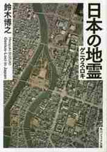 画像をギャラリービューアに読み込む, 鈴木博之 / 日本の地霊
