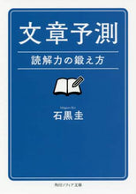 画像をギャラリービューアに読み込む, 石黒圭 / 文章予測読解力の鍛え方
