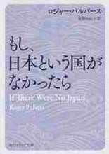 画像をギャラリービューアに読み込む, Ｒ．パルバース / もし、日本という国がなかったら
