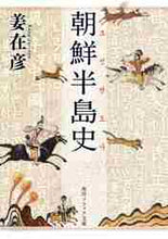 画像をギャラリービューアに読み込む, 姜在彦 / 朝鮮半島史
