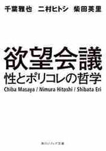 画像をギャラリービューアに読み込む, 千葉雅也 / 欲望会議性とポリコレの哲学

