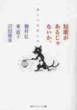 画像をギャラリービューアに読み込む, 穂村弘 / 短歌があるじゃないか。一億人の短歌入門

