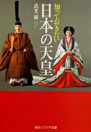 #武光誠 #知っておきたい日本の天皇