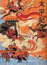 画像をギャラリービューアに読み込む, 武田友宏 / 太平記ビギナーズ・クラシックス日本の古
