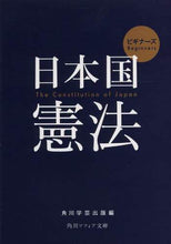 画像をギャラリービューアに読み込む, ビギナーズ　日本国憲法 角川学芸出版　編 ｶﾄﾞｶﾜｶﾞｸｹﾞｲｼﾕﾂﾊﾟﾝ KADOKAWA/角川学芸出版 :9784044072308
