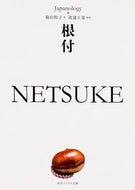 #駒田牧子 #根付ＮＥＴＳＵＫＥジャパノロジー・コ