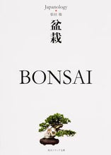 画像をギャラリービューアに読み込む, ＃依田　徹 ＃盆栽　ＢＯＮＳＡＩ　ジャパノロジー・コレ ﾖﾀﾞﾄｵﾙ :9784044083281
