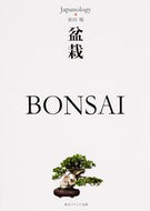 #依田徹 #盆栽ＢＯＮＳＡＩジャパノロジー・コレ