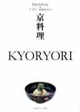 画像をギャラリービューアに読み込む, 千澄子 / 京料理ＫＹＯＲＹＯＲＩジャパノロジー
