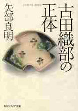 画像をギャラリービューアに読み込む, 矢部良明 / 古田織部の正体
