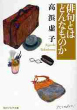画像をギャラリービューアに読み込む, 高浜虚子 / 俳句とはどんなものか
