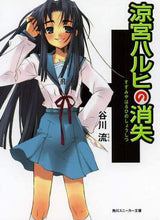 画像をギャラリービューアに読み込む, 谷川流 / 涼宮ハルヒの消失
