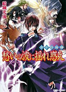 #結城光流 #少年陰陽師愁いの波に揺れ惑え