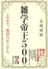 画像をギャラリービューアに読み込む, 北嶋廣敏 / 雑学帝王５００
