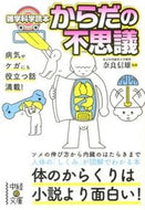#奈良信雄監修 #雑学科学読本からだの不思議