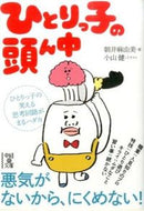#朝井麻由美 #ひとりっ子の頭ん中