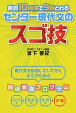 画像をギャラリービューアに読み込む, ＃宮下　善紀　著 ＃センター現代文のスゴ技 ﾐﾔｼﾀﾖｼﾉﾘ :9784046006127
