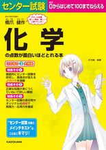 画像をギャラリービューアに読み込む, ＃橋爪　健作　著 ＃化学の点数が面白いほどとれる本　新課程版 ﾊｼｽﾞﾒｹﾝｻｸ :9784046007506
