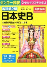 Load image into Gallery viewer, #YojiroShigeno #NihonshiBNoTensuGaOmoshiroiHodoToreroHonKai2
