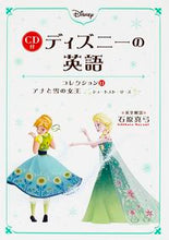 画像をギャラリービューアに読み込む, ＃石原　真弓　英文解説 ＃ディズニーの英語コレクション　　１１ ｲｼﾊﾗﾏﾕﾐ :9784046009692
