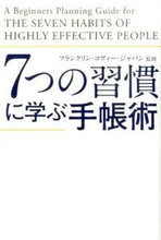 画像をギャラリービューアに読み込む, #フランクリン・コヴィ #７つの習慣に学ぶ手帳術
