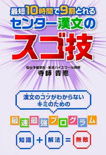 画像をギャラリービューアに読み込む, ＃寺師　貴憲　著 ＃センター漢文のスゴ技 ﾃﾗｼﾀｶﾉﾘ :9784046012647
