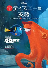 Load image into Gallery viewer, #MayumiIshiharaEnglishCommentary #DisneyEnglishCollection15
