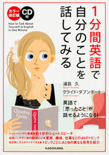 画像をギャラリービューアに読み込む, ＃浦島　久　著 ＃１分間英語で自分のことを話してみる　改訂 ｳﾗｼﾏﾋｻｼ :9784046014566
