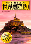 #アフロ #絶対に行きたい！世界遺産１２０
