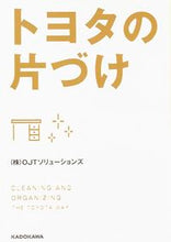 画像をギャラリービューアに読み込む, ＃OJTソリューション ＃トヨタの片づけ ｵ-ｼﾞｴ-ﾃｲ-ｿﾘﾕ-ｼﾖﾝｽﾞ :9784046014740
