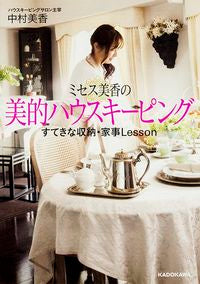 ＃中村　美香　著 ＃ミセス美香の美的ハウスキーピング ﾅｶﾑﾗﾐｶ :9784046014771