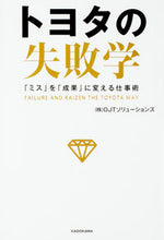 画像をギャラリービューアに読み込む, ＃OJTソリューション ＃トヨタの失敗学 ｵ-ｼﾞｴ-ﾃｲ-ｿﾘﾕ-ｼﾖﾝｽﾞ :9784046016300
