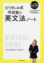 画像をギャラリービューアに読み込む, ＃ビリギャル式　坪田塾の英文法ノート :9784046016409
