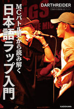 Load image into Gallery viewer, ＃ＭＣバトル史から読み解く日本語ラップ入門 :9784046019073
