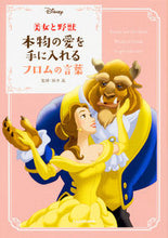 画像をギャラリービューアに読み込む, ＃鈴木　晶　監修 ＃美女と野獣　本物の愛を手に入れるフロムの ｽｽﾞｷｱｷﾗ :9784046019080
