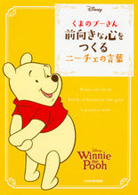 画像をギャラリービューアに読み込む, ＃くまのプーさん　前向きな心をつくるニーチ :9784046019097
