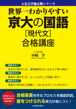画像をギャラリービューアに読み込む, ＃世界一わかりやすい京大の国語［現代文］合 :9784046021250
