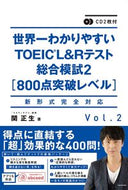 #関正生 #ＴＯＥＩＣＬ＆Ｒテスト総合模試２