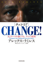 画像をギャラリービューアに読み込む, ＃Ａ．ラミレス　著 ＃ＣＨＡＮＧＥ！　人とチームを強くする、ラ ﾗﾐﾚｽｱﾚﾂｸｽA :9784046022790
