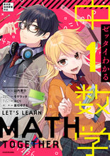 画像をギャラリービューアに読み込む, ＃山内　恵介　監修 ＃ゼッタイわかる　中１数学 ﾔﾏｳﾁｹｲｽｹ :9784046023711
