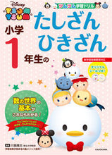 画像をギャラリービューアに読み込む, ＃小学１年生のたしざんひきざん :9784046024855
