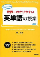 #関正生 #世界一わかりやすい英単語の授業