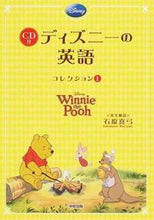 Load image into Gallery viewer, ＃石原　真弓　英文解説 ＃ディズニーの英語　　　１　ＣＤ付 ｲｼﾊﾗﾏﾕﾐ :9784046025692
