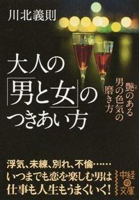 #Yoshinori Kawakita #How Adults Should Interact With Men and Women