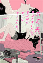 画像をギャラリービューアに読み込む, ＃ｙｕｚｕｋａ　著 ＃大丈夫、君は可愛いから。君は絶対、幸せに ﾕｽﾞｶYUZUKA :9784046040121
