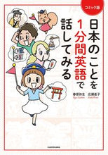 Load image into Gallery viewer, #HaruharaYayoi #ComiconIchibyoEigo

