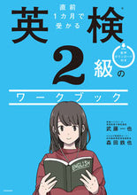 画像をギャラリービューアに読み込む, ＃直前１カ月で受かる英検２級のワークブック :9784046040657

