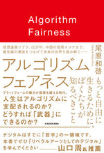 画像をギャラリービューアに読み込む, ＃アルゴリズムフェアネス　もっと自由に生き :9784046040756
