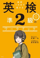 #武藤一也 #直前１カ月で受かる英検準２級のワークブッ