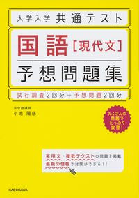 #小池陽慈 #大学入学共通テスト国語［現代文］予想問